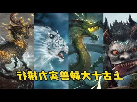 神獸 名字